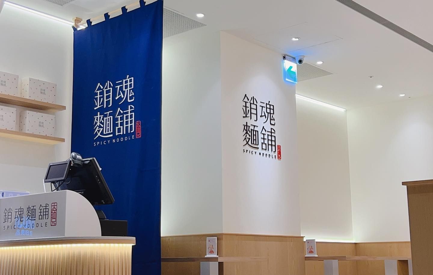 大師兄銷魂麵舖為文案涉及歧視及性暗示道歉。(翻攝自大師兄銷魂麵舖臉書)