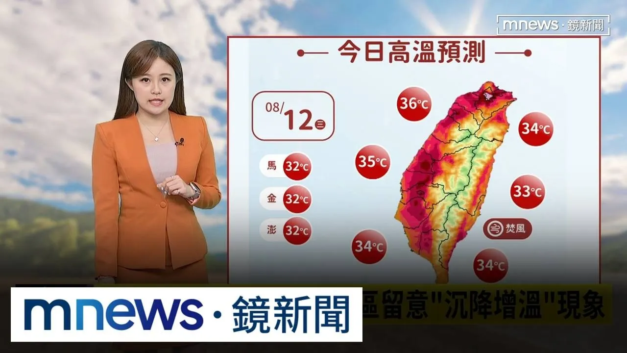 6縣市飆高溫！　大台北地區留意「沉降增溫」現象