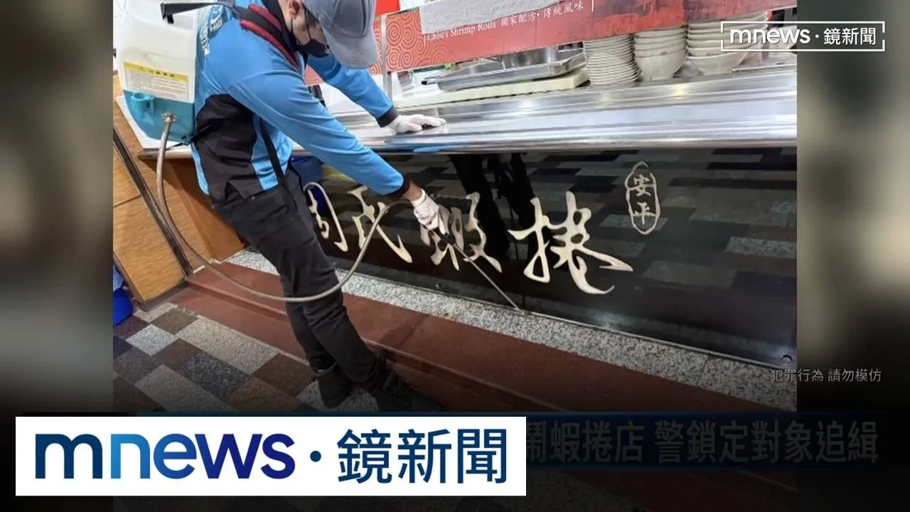 台南名店周氏蝦捲慘遭「潑蟑螂」！　用餐尖峰顧客嚇逃