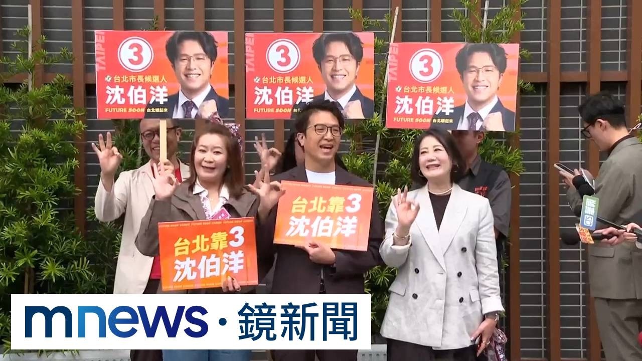 沈台北靠3、蔣5告讚　百里侯爭霸倒數32天1／「洋流誌」出爐　沈伯洋推出育兒等5大面向「政策彩皮書」