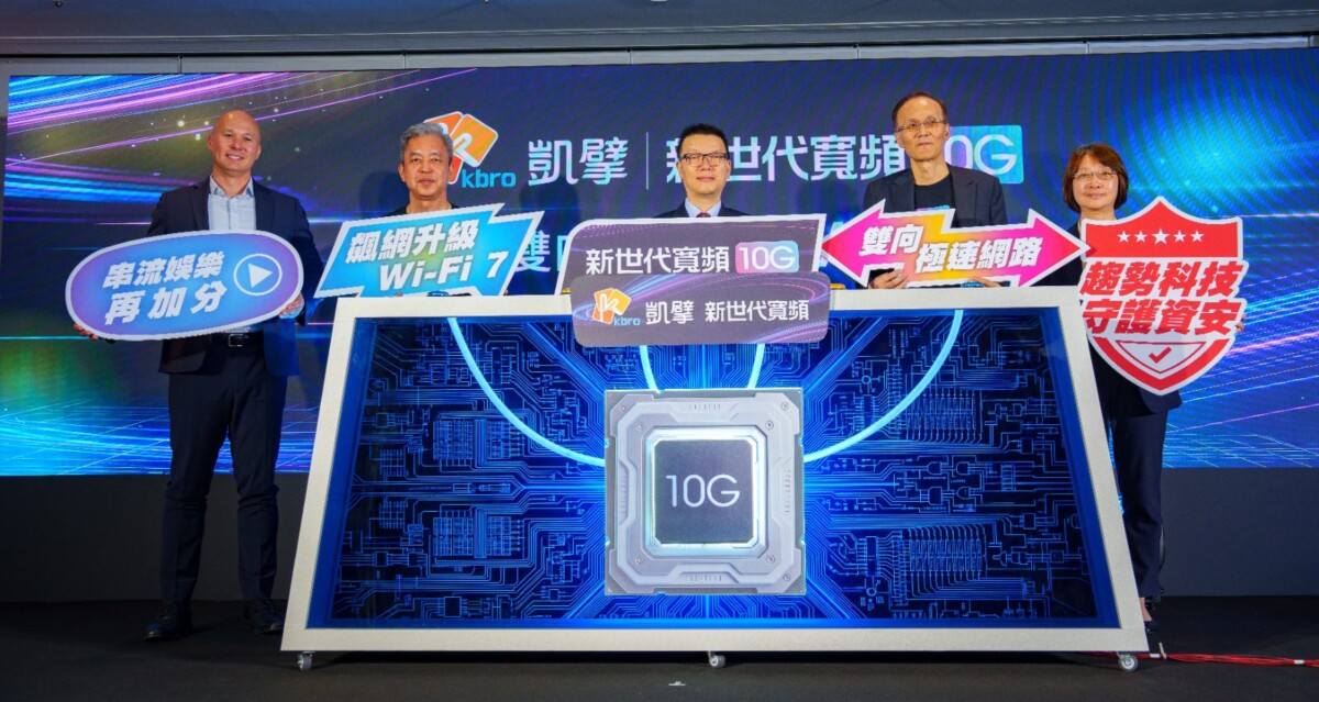 凱擘大寬頻今(4/15)舉辦新世代寬頻發布記者會。(圖/業者)