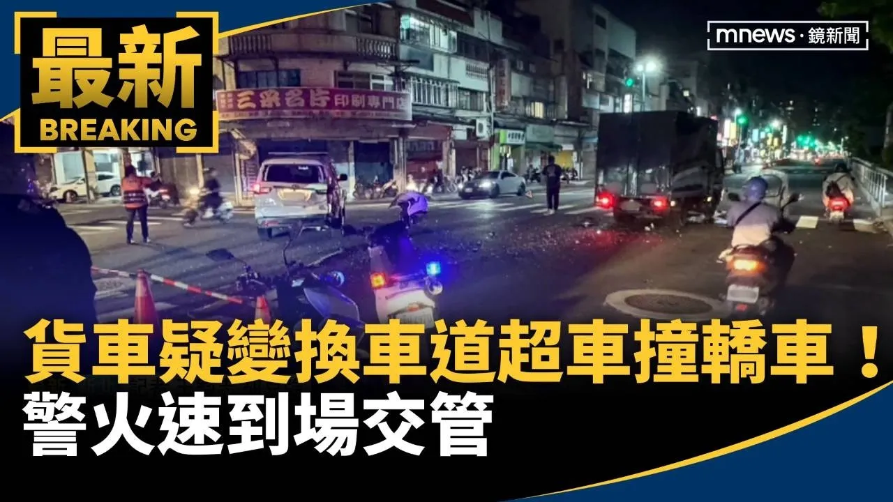 貨車疑變換車道超車撞轎車！　警火速到場交管