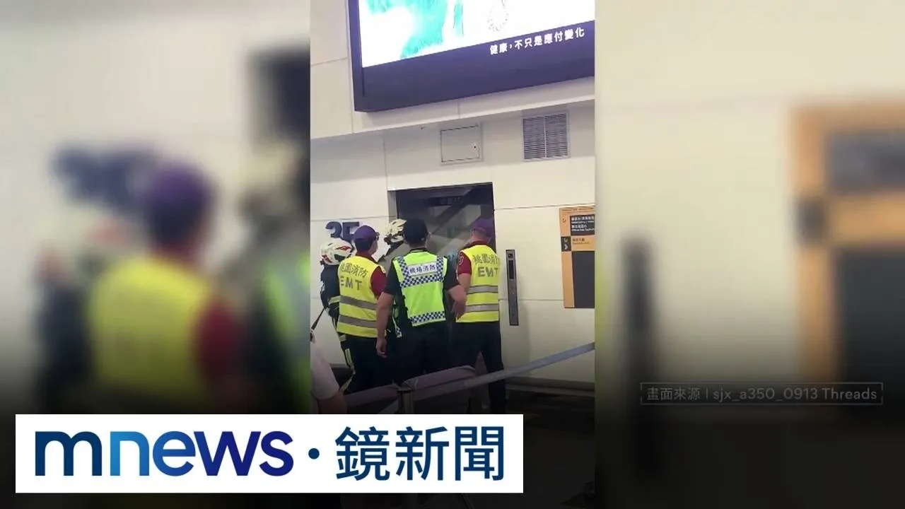 航空迷搶拍「空山金」藝術機　23人受困桃機電梯近1小時
