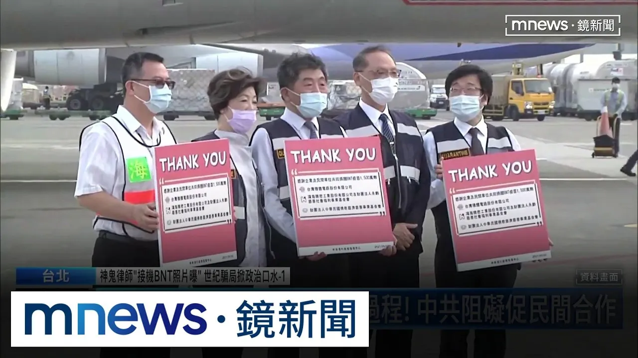 慈濟遭詐10億曝採購BNT過程！　中共阻礙促民間合作