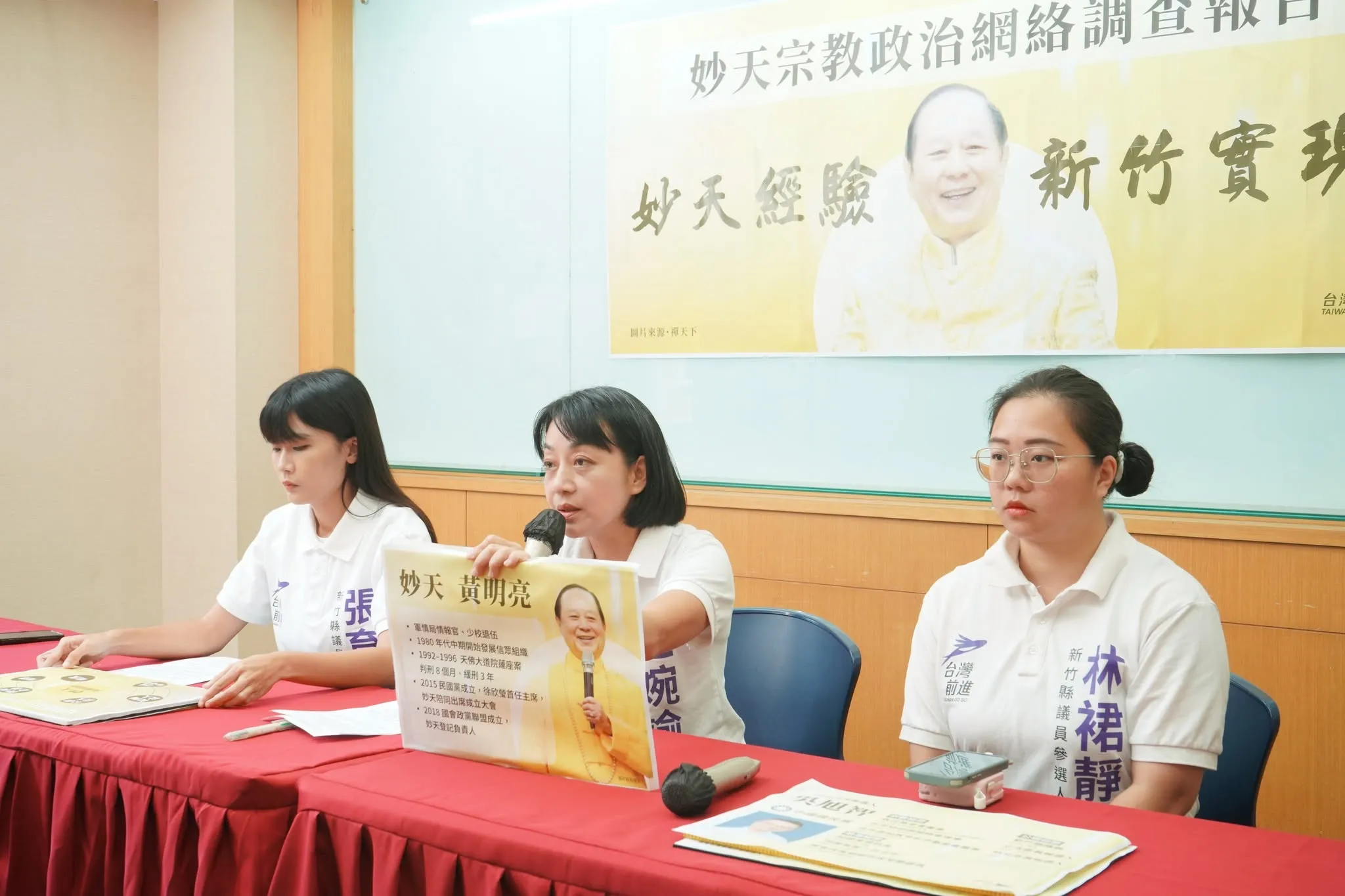 妙天禪師遭質疑介入政治　釋迦牟尼佛救世基金會駁斥：目前無政界人士任董監事