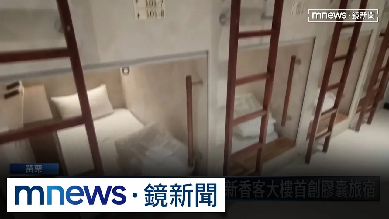 國旅高CP值新住宿　拱天宮新香客大樓首創膠囊旅宿