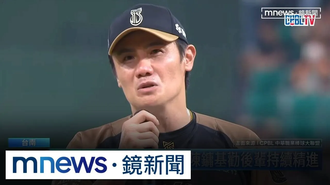 悍將逆襲統一！　陳鏞基引退賽最終章留遺憾