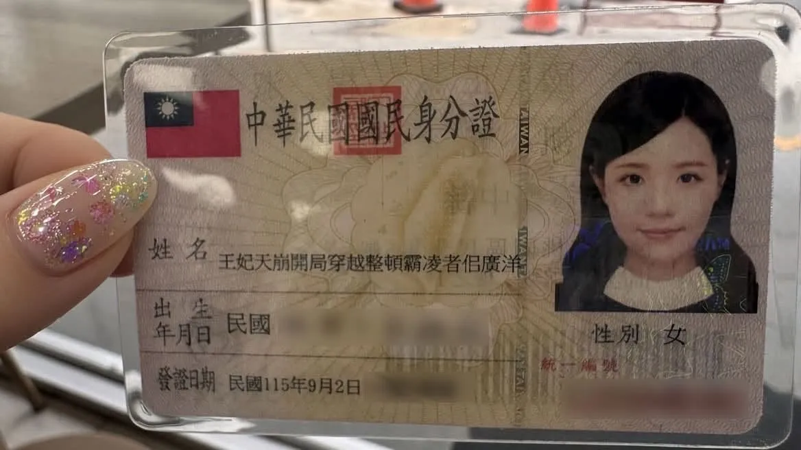 玩真的！網紅超狂改名「整頓霸凌者佀廣洋」　小商人秀身分證：明天登記，開始追劇
