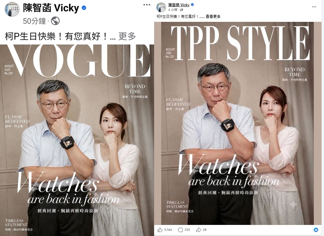 陳智菡發現爭議後已偷偷將圖片中的「VOGUE」字樣改為「TPP STYLE」,但早已被截圖存證。(翻攝自陳智菡臉書)