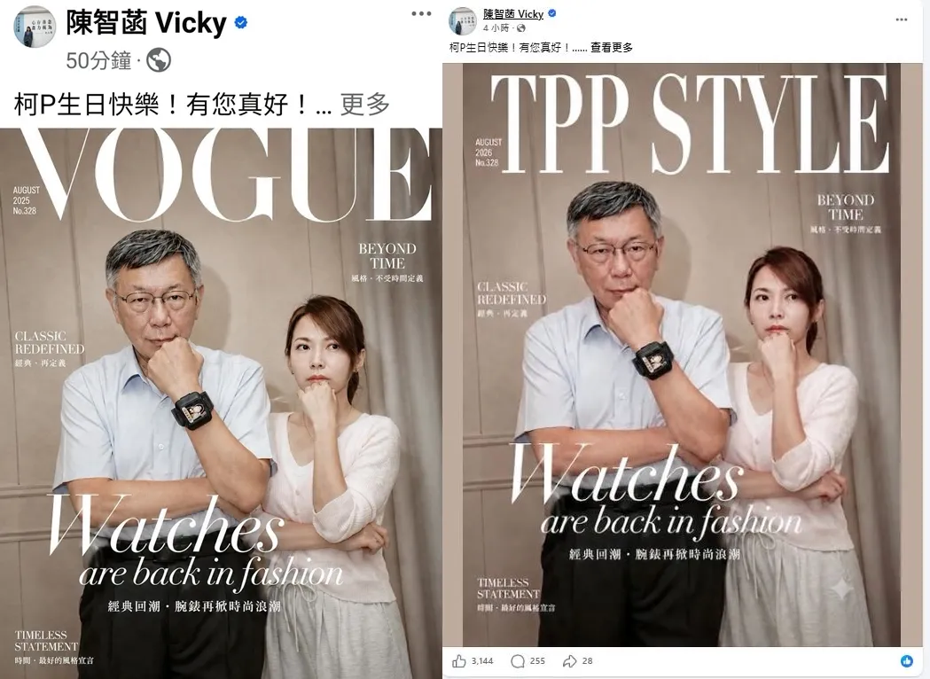 才爆「皮克敏」爭議又來！柯文哲生日照撞《VOGUE》　陳智菡遭轟侵權急改圖