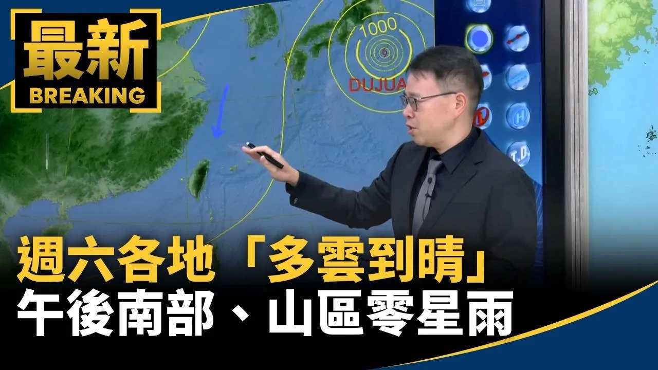 週六各地「多雲到晴」　迎風面零星雨　午後南部、山區零星雨
