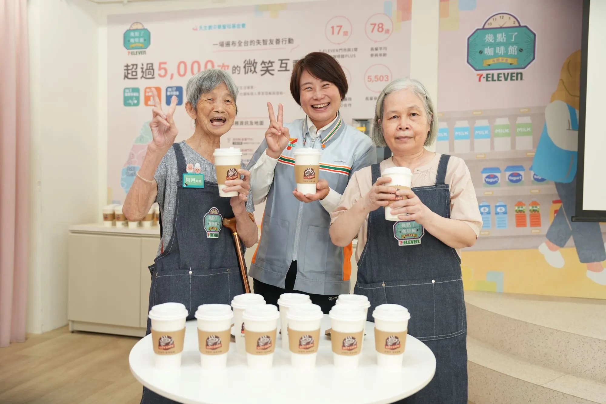 7-11串接長照3.0！啟動「十分鐘照顧生活圈」　攜手3大基金會打造失智友善社區