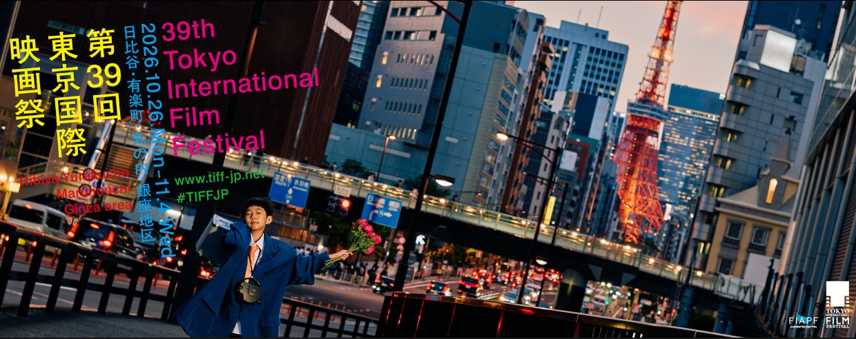 第39屆東京國際電影節將於10月26日登場。(翻攝自東京國際電影節官網)