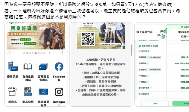 雙十連假湧現出國潮　美式賣場會員「隱藏版」保險福利引熱議