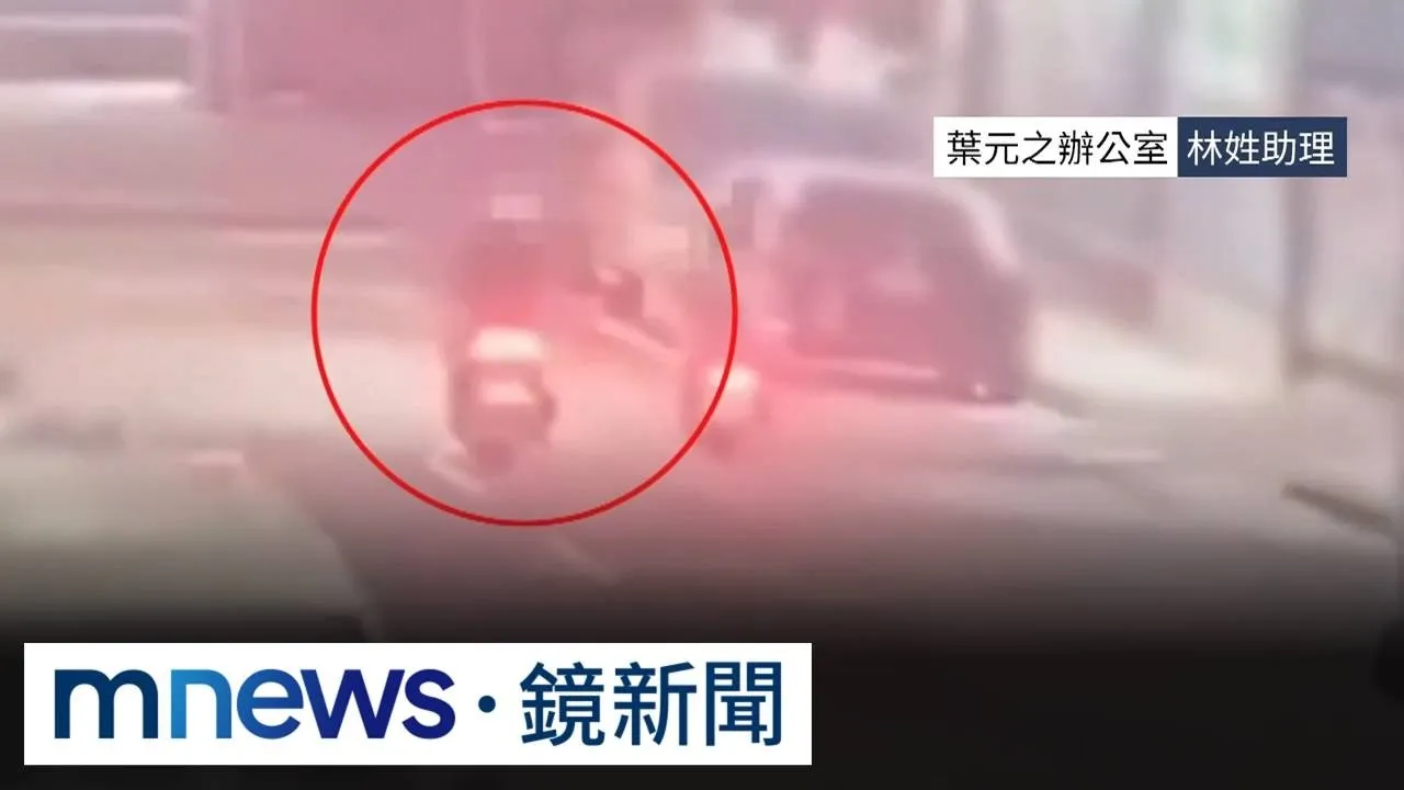 政治角力引發暴力事件？　惡煞毆葉元之助理稱被逼車
