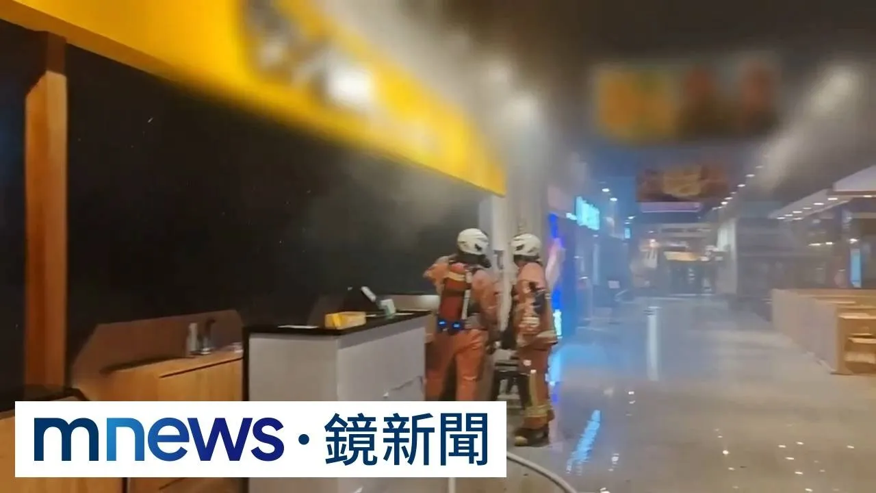 商場未營業卻竄白煙　疑燒肉店烘烤餐具釀火警