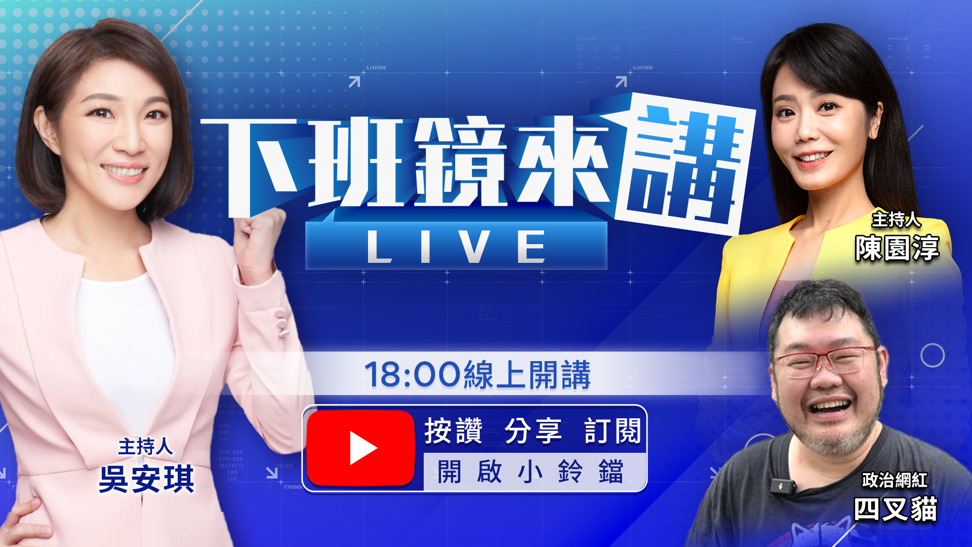 陳時中提慈濟疫苗案遭柯罵王八蛋？戴電子手環盧秀燕安慰柯要勇敢？律師詐騙慈濟10億匯款後才發現多打0 四叉貓嘆羨慕！暗網買千萬個資嗆網友　四叉貓號召受害者告爆「黑夜奇俠」