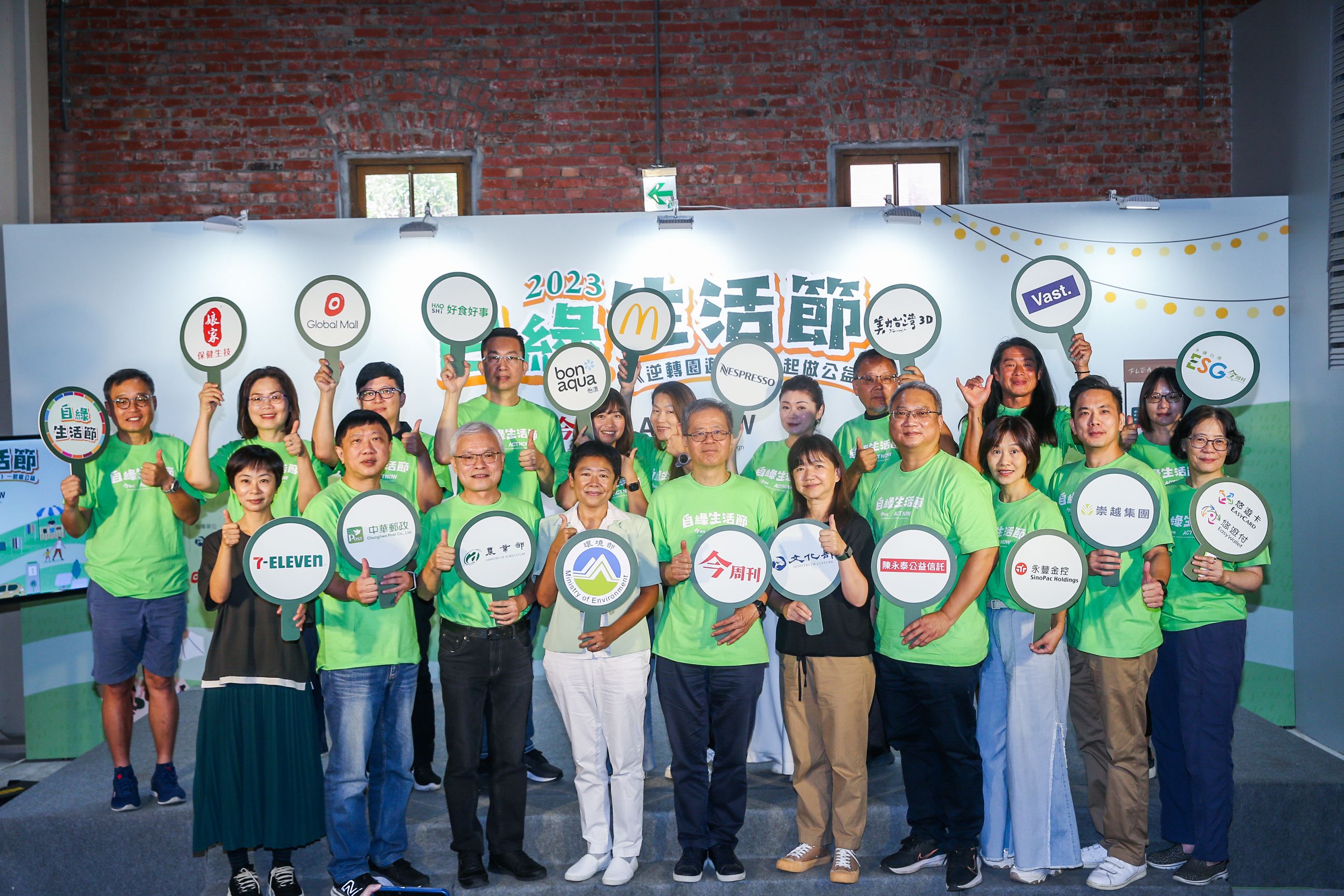 2023年《自綠生活節》由《今周刊》主辦,邀請環境部、文化部、農業部以及國內優質企業共同許下自綠承諾