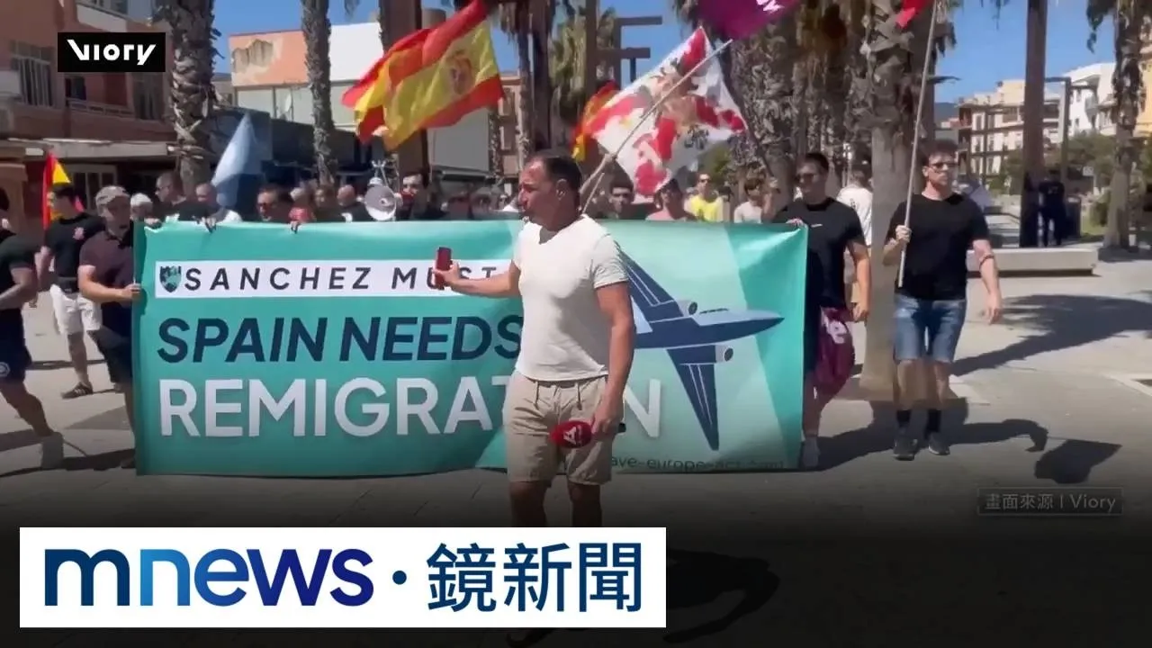 「歐洲不是非洲」　西班牙極右派群眾上街反移民潮