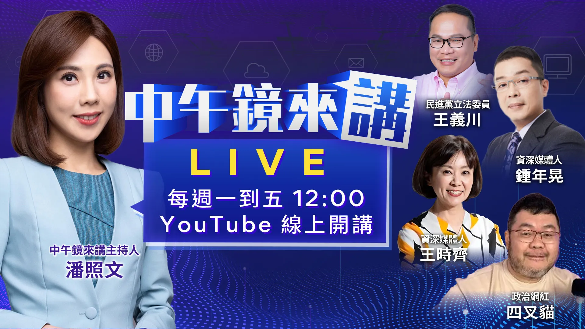 沈伯洋回人生出發點車掃！小水滴集結深藍松信區！蔣萬安急拉盧秀燕 救選情？引清兵入關？斷尾求生？國民黨成群豬隊友？強推老福法買票？