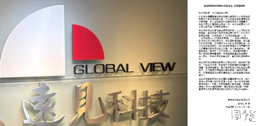 針對遠見科技內線交易疑案,董事長周發發表公開信,強調若發現專業經理人涉及違法情事,絕不護短包庇。(遠見科技提供)