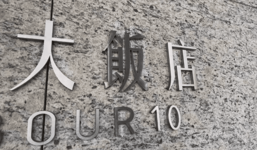 高雄某飯店遊戲區提供的警察制服是中國公安服,引發網友質疑。