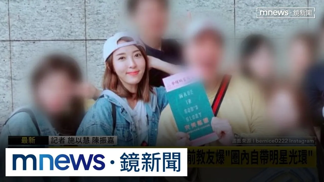 五熊教會黑料狂爆！　疑「付費解鎖VIP特權」還有專車接送