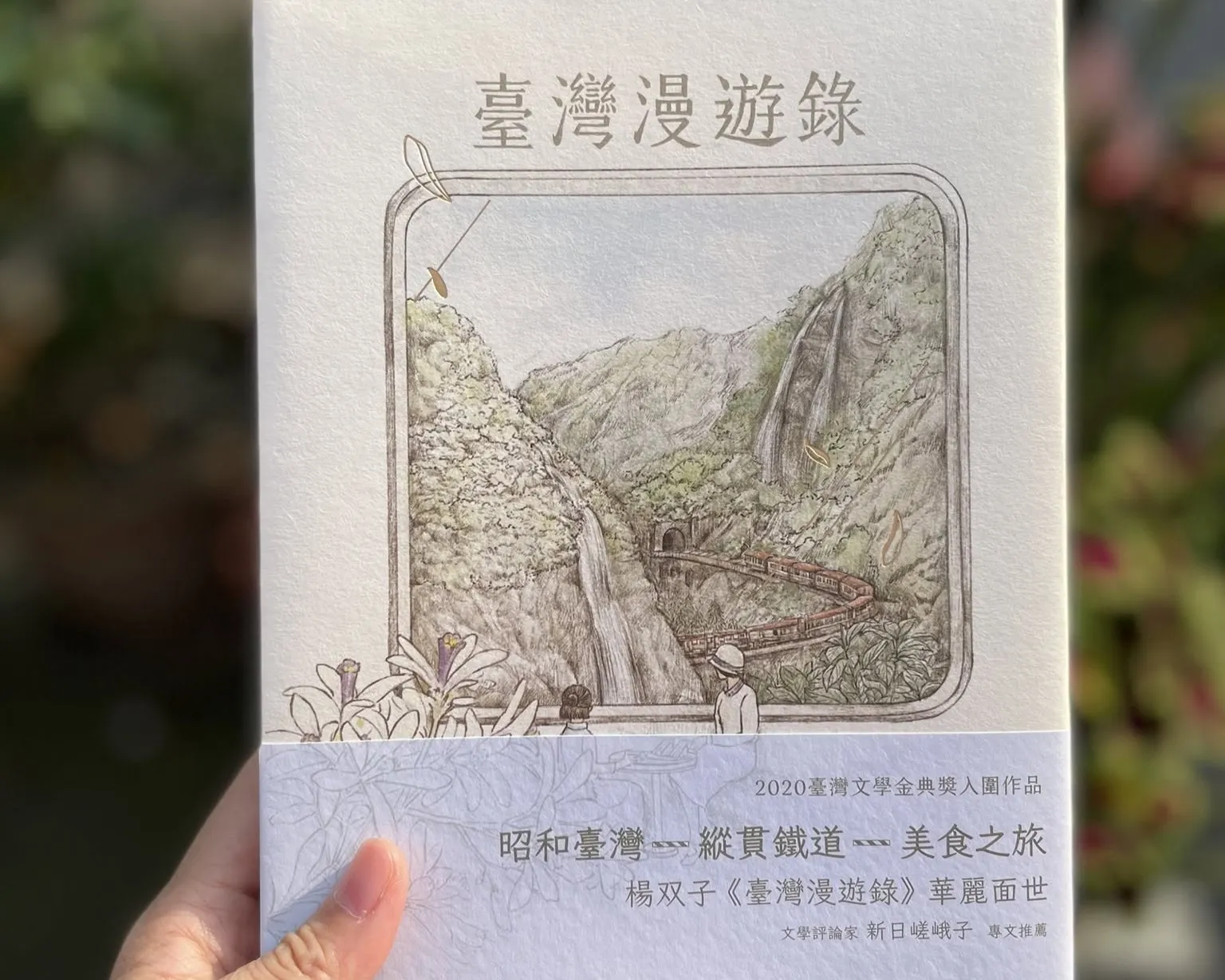 《臺灣漫遊錄》獲讚層次豐富　布克獎執行長揭語言改標「台灣華語」內幕