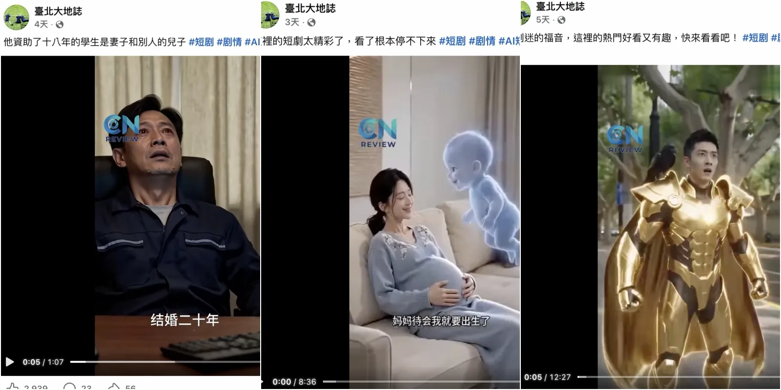 北市府官方粉專「狂發中國AI短片」　超過一週救不回！議員怒轟荒腔走板