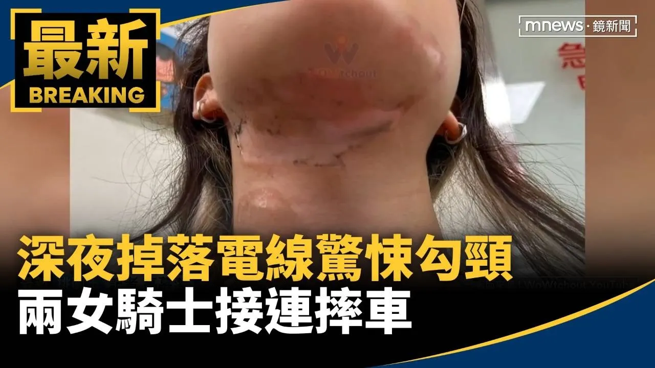 深夜掉落電線驚悚勾頸　兩女騎士接連摔車