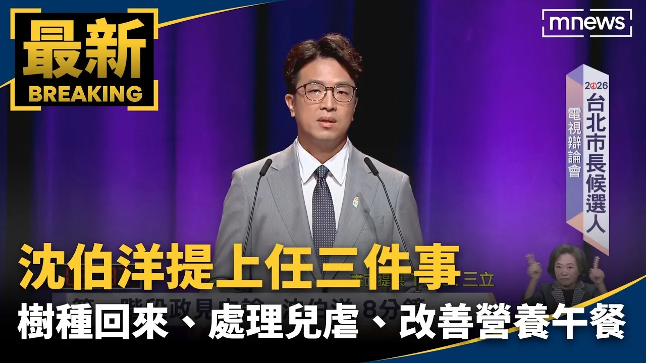 沈伯洋提上任三件事　1.樹種回來2.處理兒虐3.改善營養午餐