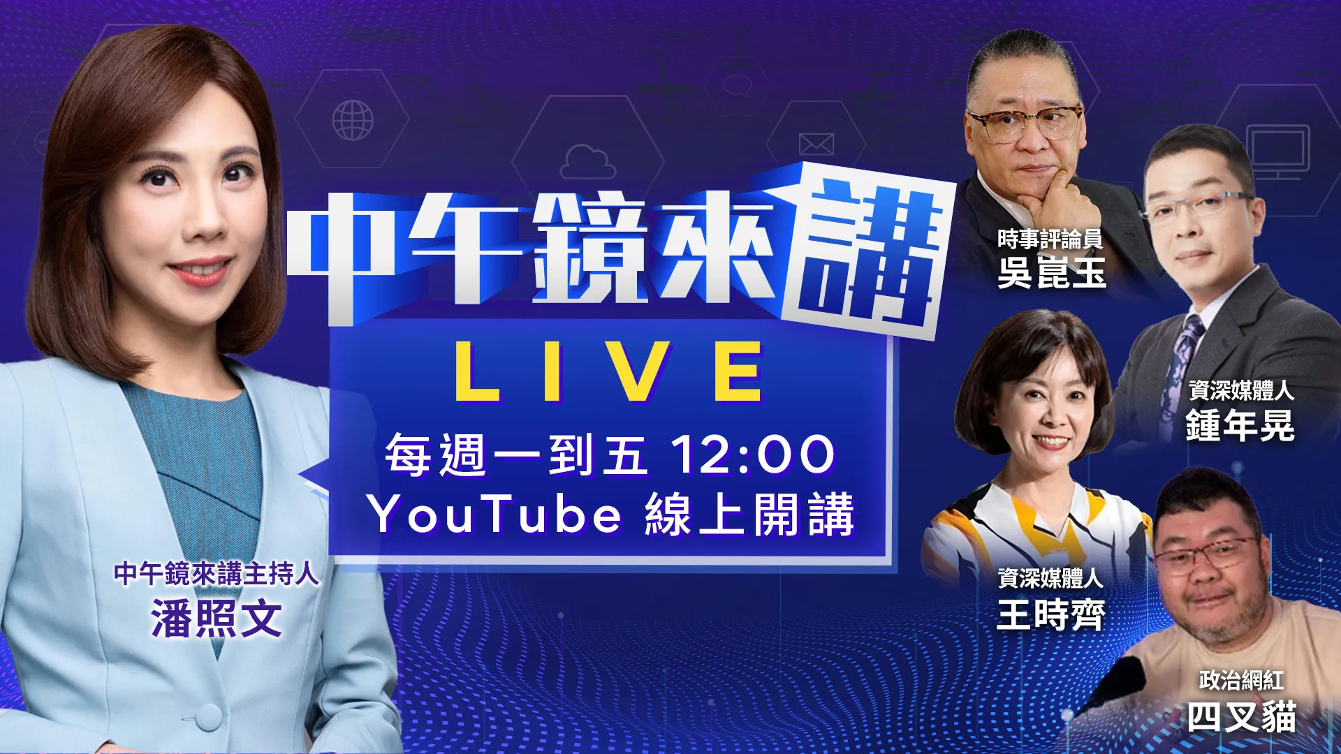 沈伯洋赴日脫口秀掀熱潮！蔣萬安卡市政爛帳陷死亡迴圈？蔡英文、賴清德雙總統助攻蘇巧慧！佀廣洋靠媽爽選？柯文哲看衰藍白合？